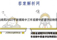 河南省南阳2022年秋期高中三年级期中质量评估物理答案