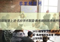2023届智慧上进·名校学术联盟·高考模拟信息卷 押题卷(二)2文科数学答案