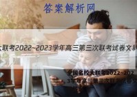 全国名校大联考2022~2023学年高三第三次联考试卷文科数学答案