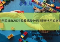 2023年临沂市2022级普通高中学科素养水平监测试卷(2023.2)数学试题答案