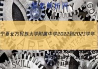 宁夏北方民族大学附属中学2022-2023学年(上)高三第月考(一)1语文答案