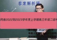 衡中同卷 2022-2023学年度上学期高三年级二调考试(新教材版S)思想政治试题答案