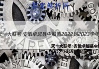 天一大联考·安徽卓越县中联盟 2022-2023学年(上)高二年级阶段性测试(期中)政治答案