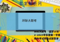 环际大联考 