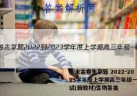 衡水金卷先享题 2022-2023学年度上学期高三年级一调考试(新教材)生物答案