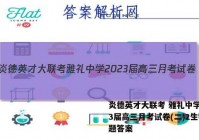 炎德英才大联考 雅礼中学2023届高三月考试卷(二)2生物试题答案
