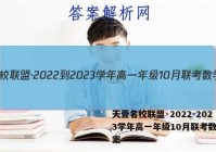 天壹名校联盟·2022-2023学年高一年级10月联考数学答案