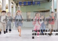 2023届甘肃省2023届高三试卷10月联考(标识◇)历史答案