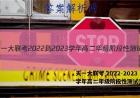 天一大联考 2022-2023学年高二年级阶段性测试(一)1数学(B卷)答案
