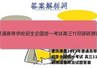 重庆康德2023年普通高等学校招生全国统一考试 高三11月调研测试卷政治试题答案