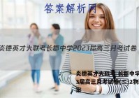 炎德英才大联考 长郡中学2023届高三月考试卷(二)2物理答案