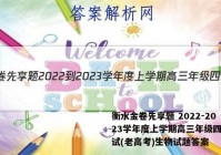 衡水金卷先享题 2022-2023学年度上学期高三年级四调考试(老高考)生物试题答案