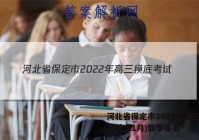 河北省保定市2022年高三摸底考试(11月)数学答案