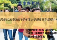 衡中同卷 2022-2023学年度上学期高三年级期中考试(全国B卷)生物答案