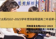 河南省金太阳2022~2023学年度创新联盟高二年级第一次联考(23-21B-A卷)历史答案