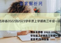 衡水名师卷 2022-2023学年度上学期高三年级一调考试(老高考)生物答案