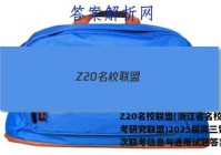 Z20名校联盟(浙江省名校新高考研究联盟)2023届高三第一次联考信息与通用试题答案