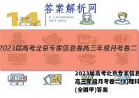 2023届高考北京专家信息卷 高三年级月考卷二(2)理科数学(全国甲)答案