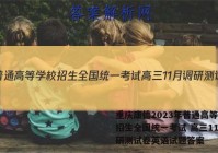 重庆康德2023年普通高等学校招生全国统一考试 高三11月调研测试卷英语试题答案
