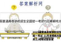 2023届普通高等学校招生全国统一考试 11月青桐鸣大联考(高三)地理试题答案