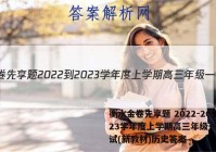 衡水金卷先享题 2022-2023学年度上学期高三年级一调考试(新教材)历史答案