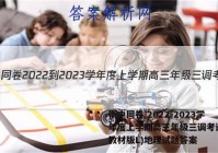 衡中同卷 2022-2023学年度上学期高三年级三调考试(新教材版L)地理试题答案