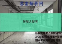 环际大联考 