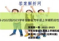 安徽第一卷·2022-2023学年安徽省九年级上学期阶段性质量监测(二)2数学(北师大版)试题答案
