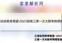 三湘名校教育联盟·2023届高三第一次大联考物理答案