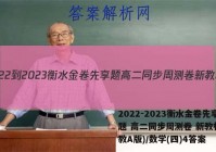 2022-2023衡水金卷先享题 高二同步周测卷 新教材(人教A版)/数学(四)4答案