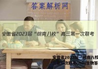 安徽省2023届“皖南八校”高三第一次联考(HD)生物答案