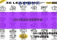 2023届名校名师测评卷(二)2化学试题答案
