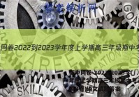 衡中同卷 2022-2023学年度上学期高三年级期中考试(全国B卷)语文试题答案