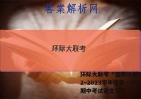 环际大联考 