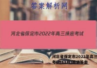 河北省保定市2022年高三摸底考试(11月)英语答案