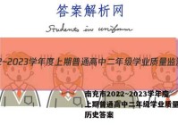 南充市2022~2023学年度上期普通高中二年级学业质量监测历史答案