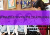 炎德英才·名校联考联合体 2022年秋季高三年级11月联考地理试题答案