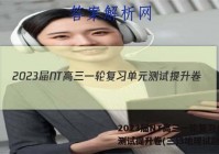 2023届NT高三一轮复习单元测试提升卷(三)3地理试题答案
