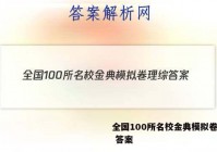 全国100所名校金典模拟卷理综 答案