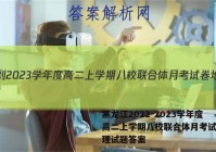 黑龙江2022-2023学年度高二上学期八校联合体月考试卷地理试题答案