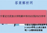 宁夏北方民族大学附属中学2022-2023学年(上)高三第月考(一)1理科综合答案