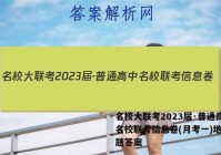 名校大联考2023届·普通高中名校联考信息卷(月考一)地理试题答案