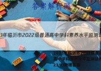 2023年临沂市2022级普通高中学科素养水平监测试卷(2023.2)物理答案