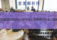 衡中同卷 2022-2023学年度上学期高三年级三调考试(新教材版L)生物学试题答案