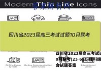 四川省2023届高三考试试题10月联考(23-65C)理科综合试题答案