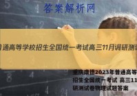 重庆康德2023年普通高等学校招生全国统一考试 高三11月调研测试卷物理试题答案