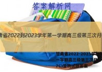 甘肃省2022-2023学年第一学期高三级第三次月考(3157C)生物试题答案