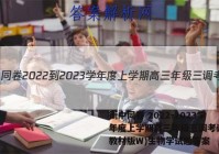 衡中同卷 2022-2023学年度上学期高三年级三调考试(新教材版W)生物学试题答案