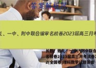 长郡、雅礼、一中、附中联合编审名校卷2023届高三月考试卷二2(全国卷)理科数学试题答案