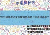 2023届高考北京专家信息卷 高三年级月考卷二(2)理科数学(全国甲)试题答案